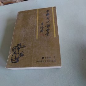 中国古代散曲史