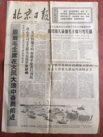 北京日报1966年7月27日