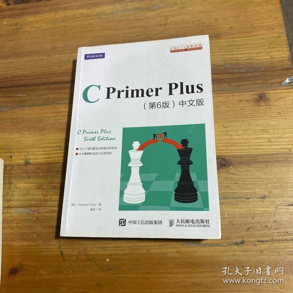 C Primer Plus(第6版)(中文版)：第六版