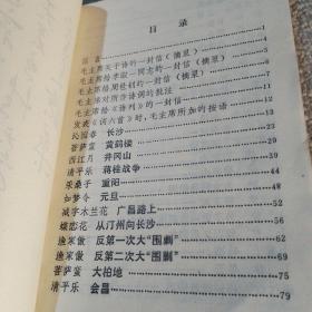 毛主席诗词讲解1968年北京 1-4柜