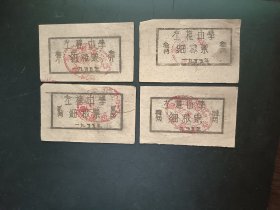 五五年左权中学细粮票四张不同面值。叁斤、贰、叁、肆两。全网仅现，目前未见重复。全套20元。仅此一套。