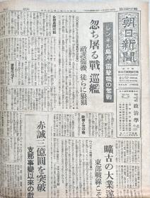 民国报纸二战史料 朝日新闻 万县 梁山 四川省空袭 事变以来的献金 中国的兵战力期待 重庆国府 满洲的教材 坂西中将 等 内容 如图