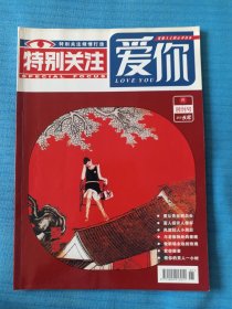 爱你 创刊号