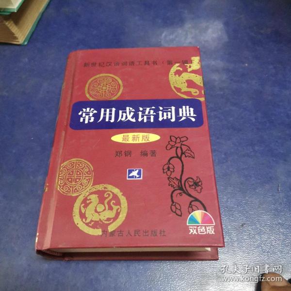 古汉语常用字字典2004(最新修订版)