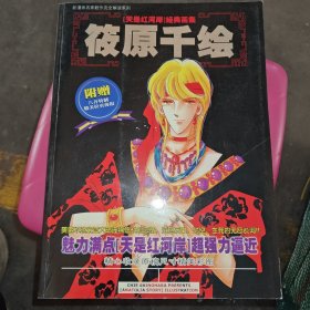 天是红河岸经典画集 筱原千绘
