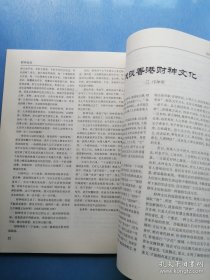 财神文化专辑：般阳文化（稀缺本）