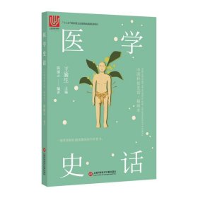 医学史话(插画本)/中国科技史话