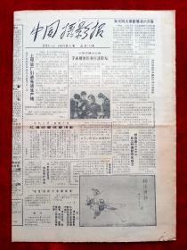 《中国摄影报》1986年第52期，朱天民  茅新麟