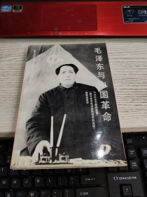 毛泽东与中国革命 内容页有处划线见图