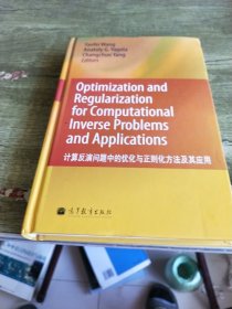 计算反演问题中的优化与正则化方法及其应用 精装 英文版
