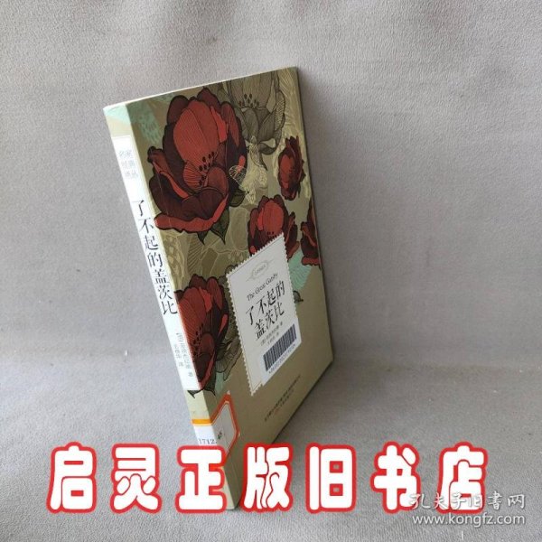 了不起的盖茨比——名家经典译丛