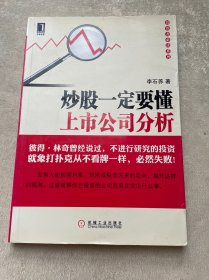 炒股一定要懂上市公司分析