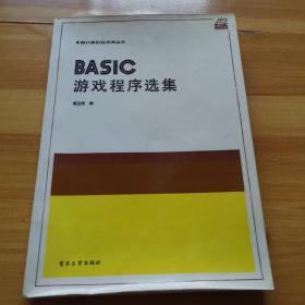 BASIC游戏程序选集