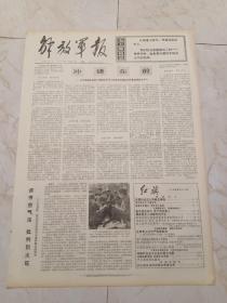 解放军报1974年11月23日