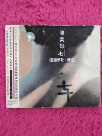 CD 陈奕迅  七  国语新歌+精先