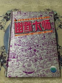 幽默大师2005年1-6期合订本（第一期仅存封面、底，内容缺失，其他各期不缺）