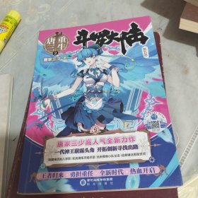 斗罗大陆第五部