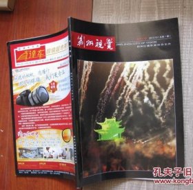 创刊号《荆州视觉