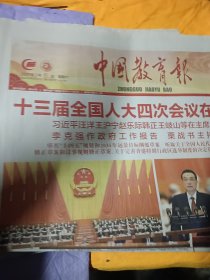 中国教育报2021年3月6日