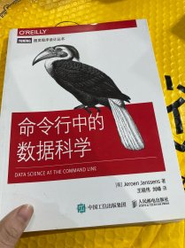 命令行中的数据科学