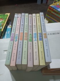 冬天躲在衣橱里 全8册
