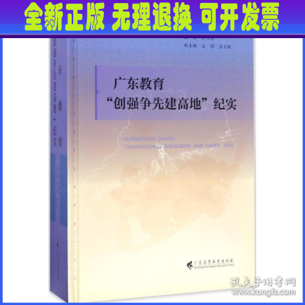 广东教育“创强争先建高地”纪实