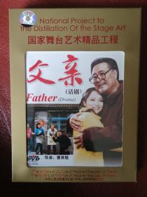 话剧 父亲 辽宁人艺（DVD）