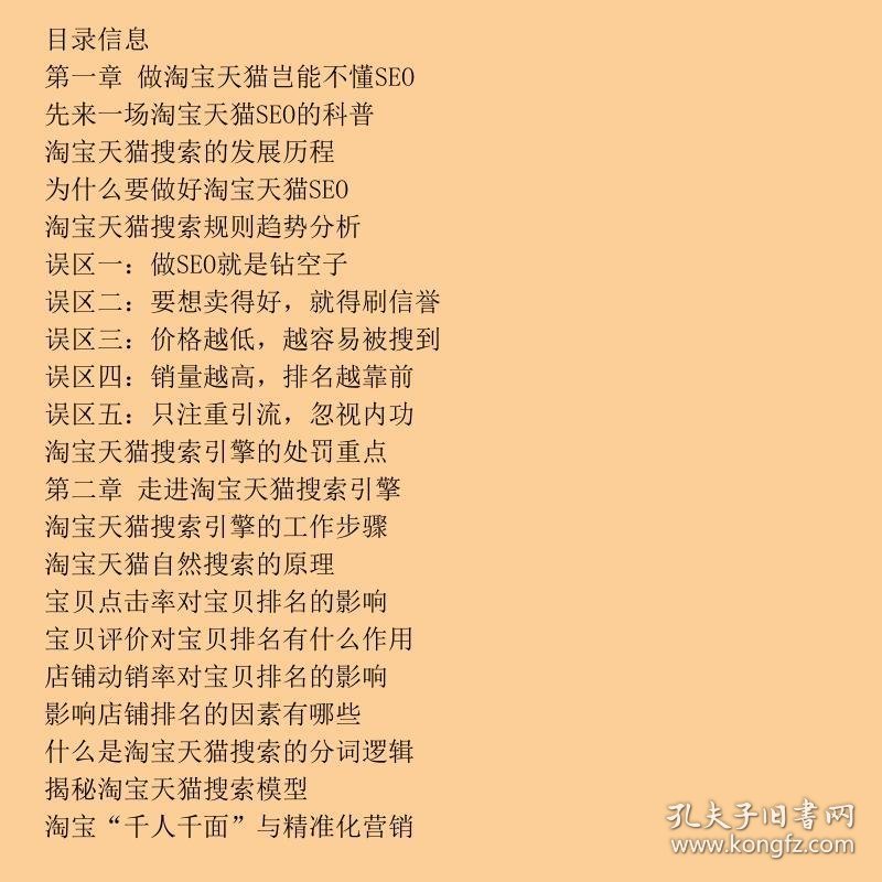 淘宝天猫SEO从入门到精通