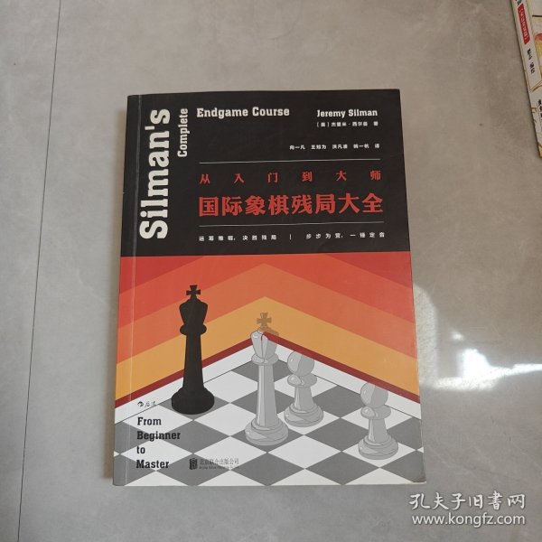 从入门到大师：国际象棋残局大全