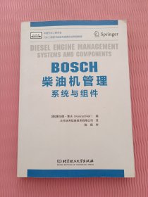 BOSCH柴油机管理 系统与组件