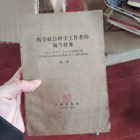 哲学社会科学工作者的战队任务