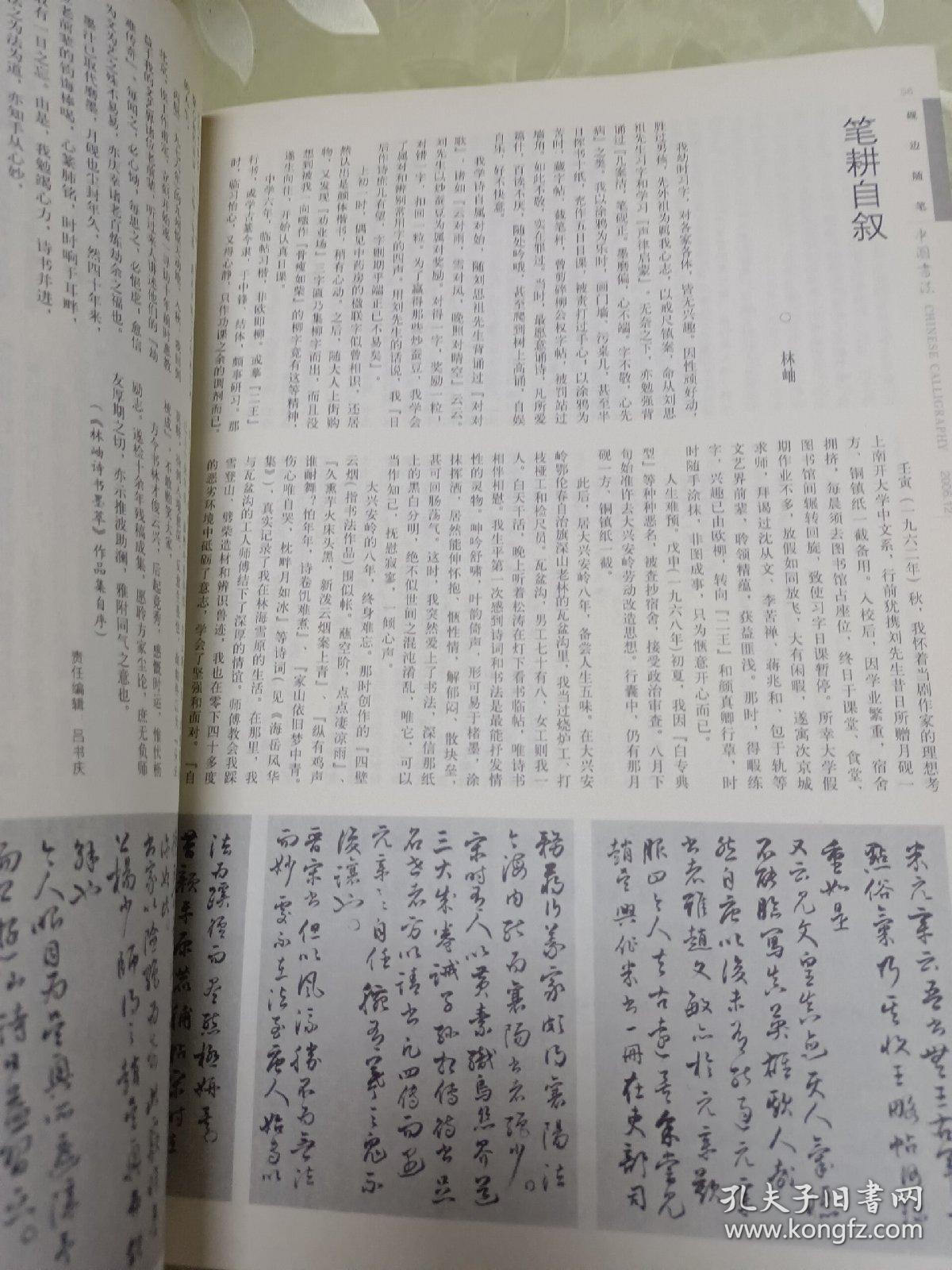 中国书法2006.1.2.9.12四本合售