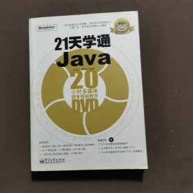 21天学通Java