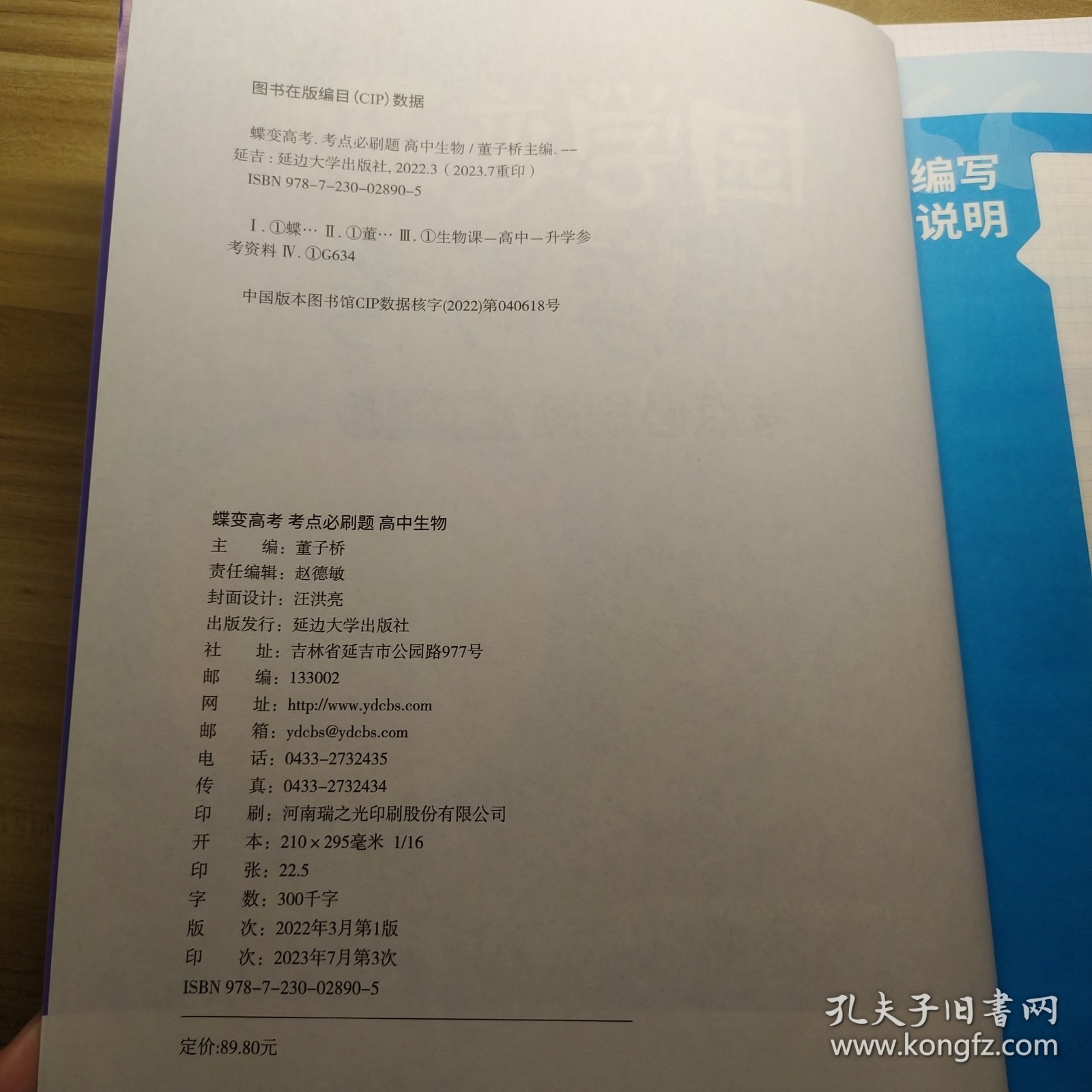 蝶变高考.考点必刷题高中生物