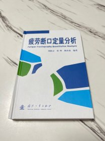 疲劳断口定量分析