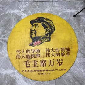 毛主席大像章(纪念毛主席视察黎明机械厂10周年)近一米