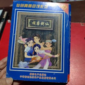 仙剑客栈[2CD]