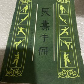 長壽手冊