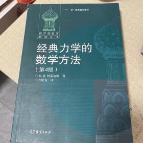 经典力学的数学方法