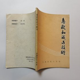 急救知识与技术