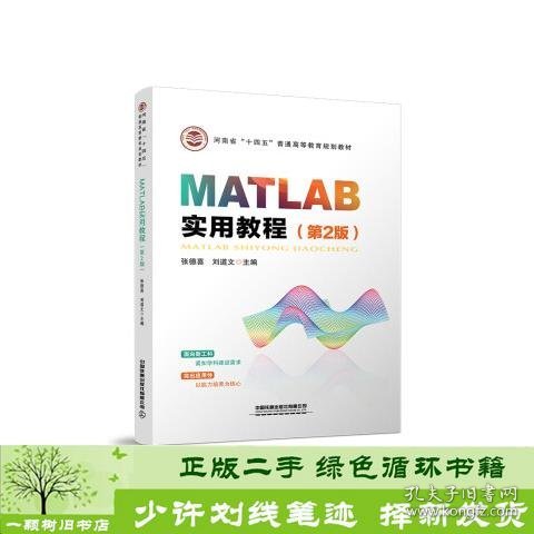 MATLAB实用教程（第2版）