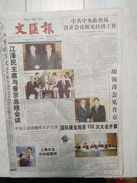 文汇报2002年12月3日16版全， 张艺谋用文学包装电影。新浪告赢搜狐。齐晖破200米蛙泳世界纪录。