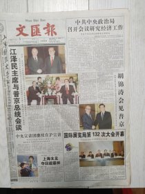 文汇报2002年12月3日16版全， 张艺谋用文学包装电影。新浪告赢搜狐。齐晖破200米蛙泳世界纪录。