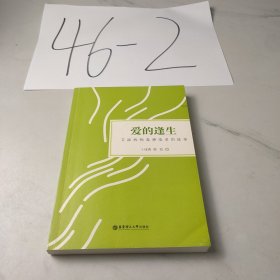 爱的逢生：艾滋病病毒感染者的故事