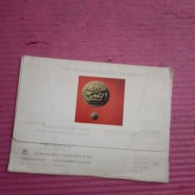 老北京的胡同 明信片（10张）【436号】