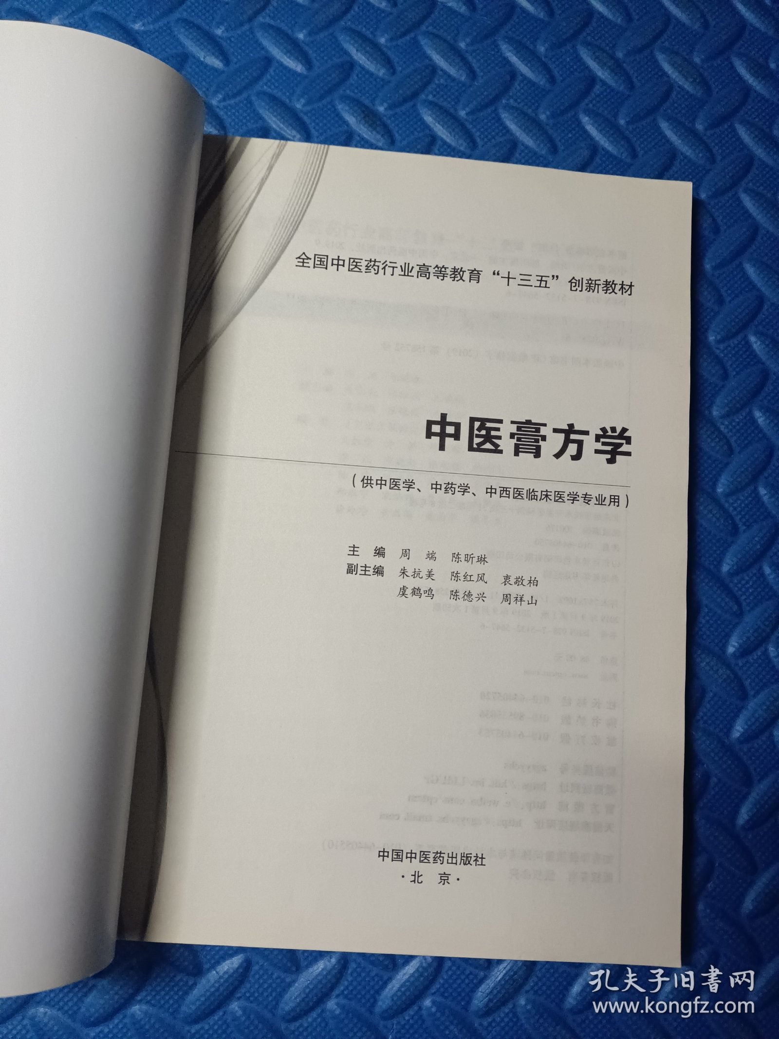 点击查看原图 中医膏方学·全国中医药行业高等教育“十三五”创新教材