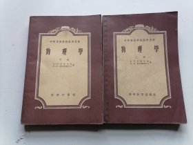 物理学（上下册）