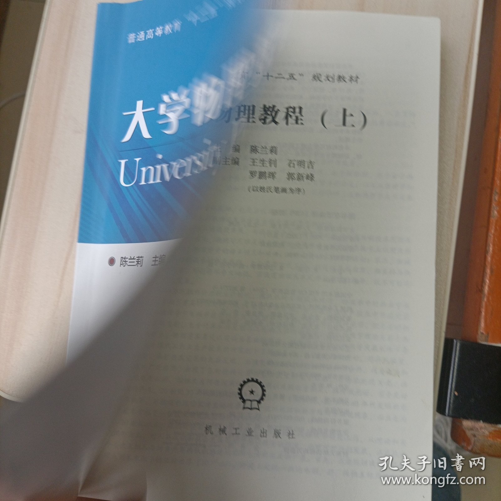 大学物理教程（上）