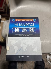 换热器