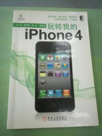 玩转我的iPhone 4